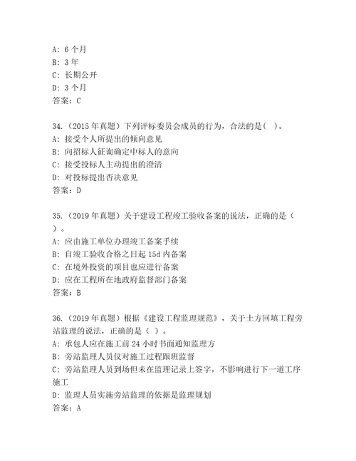 2023年最新国家二级建造师考试王牌题库附答案（基础题）