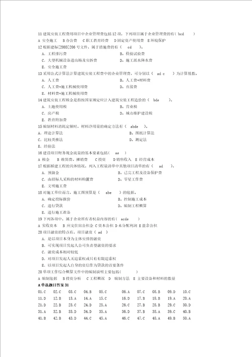 dxdinu工程经济试题及复习资料