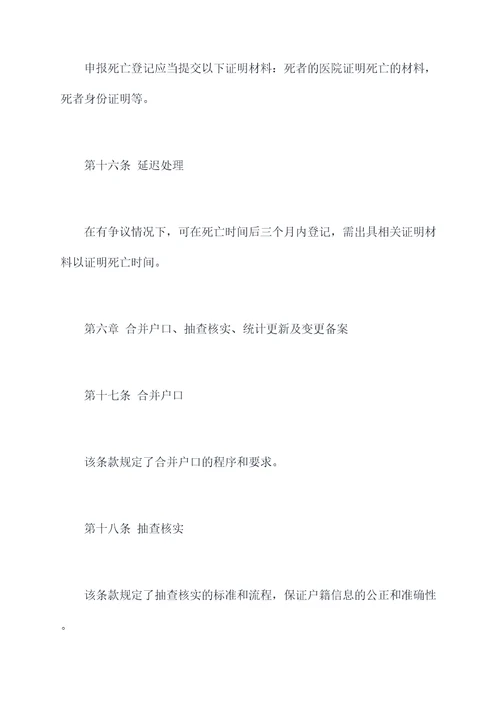 河南省户籍变更条例