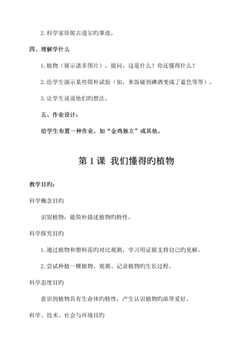 2023年教科版一年级科学上册全册教案.docx
