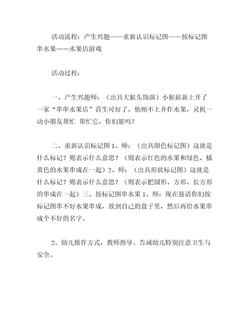 中班主题教案绿色果蔬