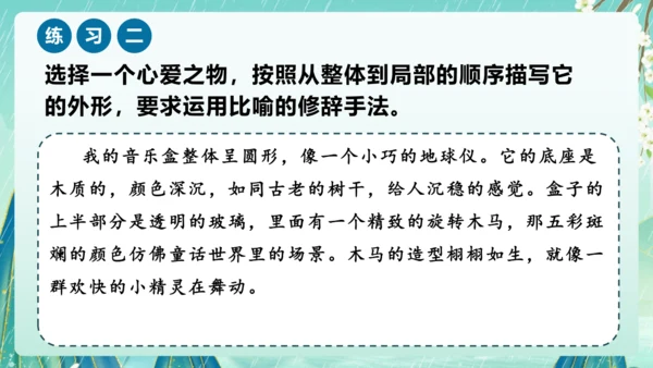 部编版五年级语文上册单元作文系列《我的心爱之物》课件