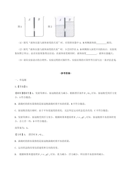 小卷练透四川荣县中学物理八年级下册期末考试综合训练试题（含答案解析）.docx