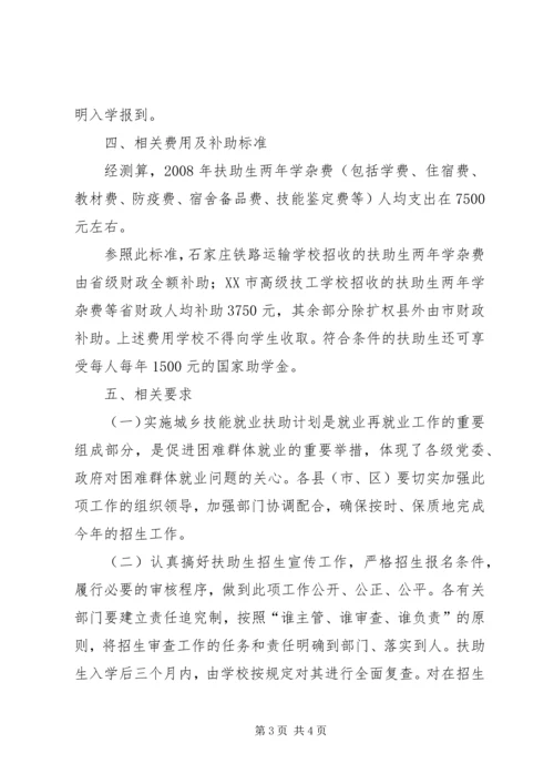 技能就业扶助计划实施方案 (4).docx