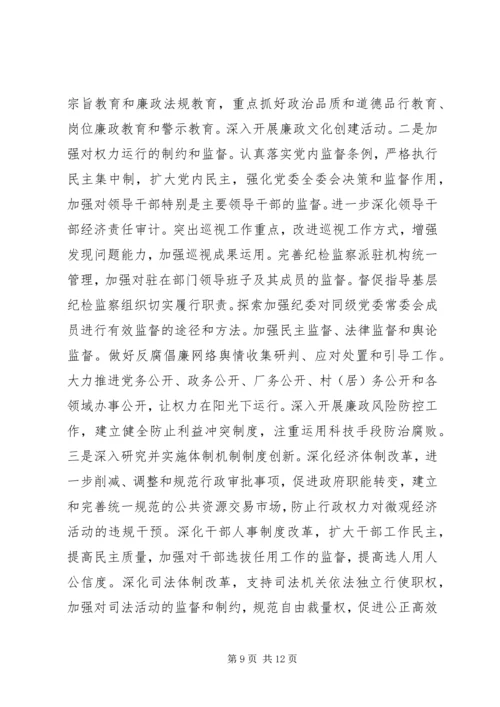 深入学习贯彻党的十八大精神 (2).docx