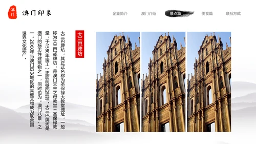 澳门印象文化旅游宣传介绍PPT模板