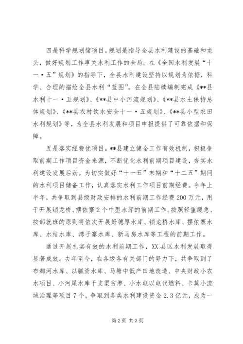 县水利建设工作汇报范文.docx