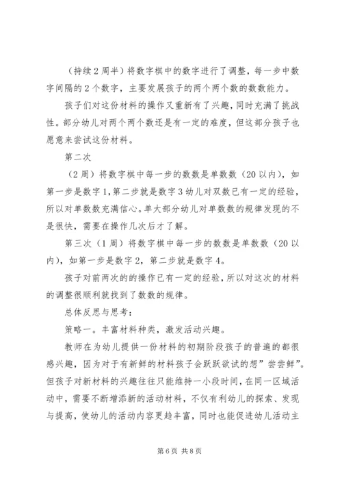 对个别化学习的感悟(施永美) (3).docx