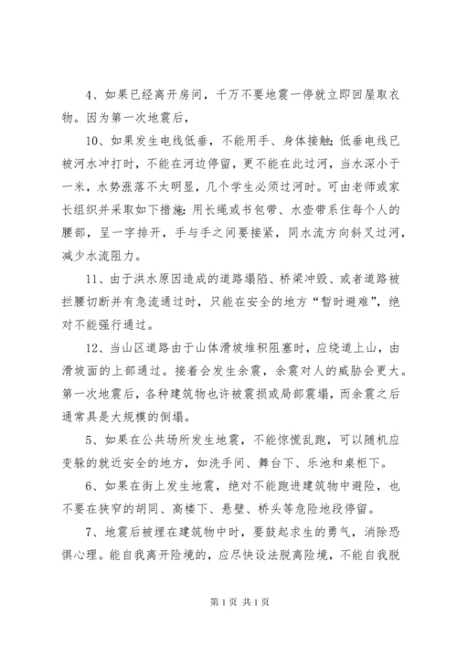 学校安全教育内容 (5).docx