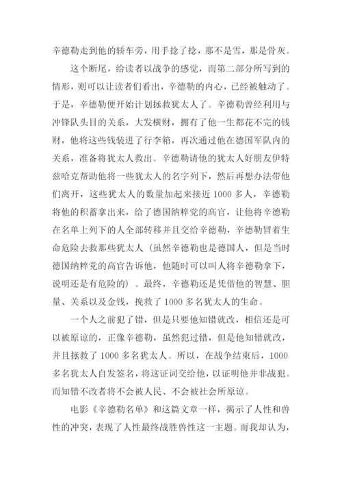 辛德勒的名单观后感.docx
