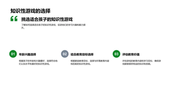 游戏教学在家教中的应用PPT模板