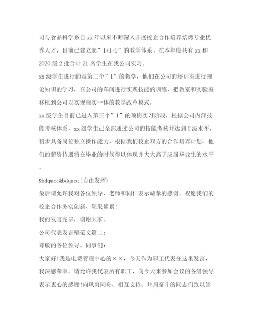 精编之主管会议发言稿范文3篇.docx