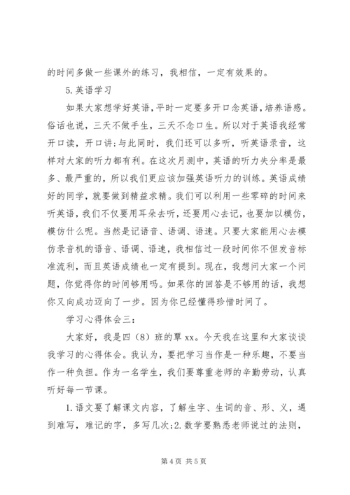 学习心得体会范文3篇.docx