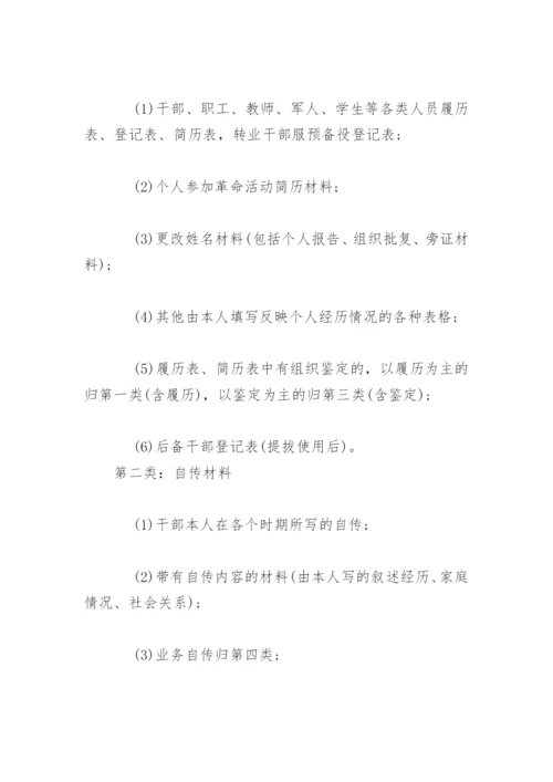 干部人事档案整理工作程序.docx