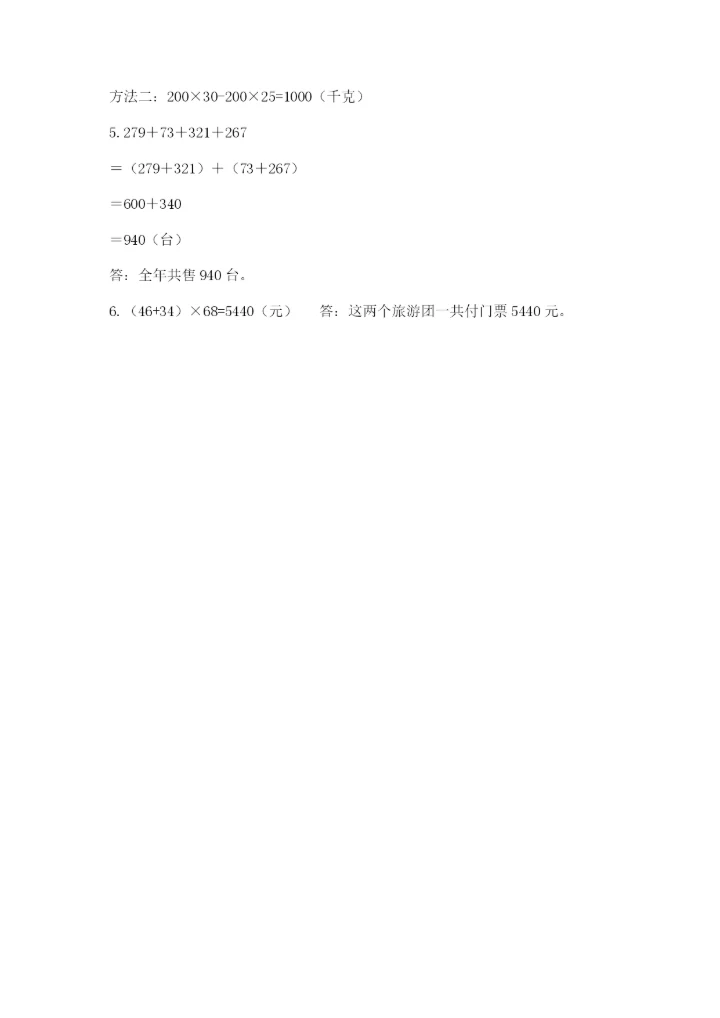 小学四年级下册数学期中测试卷精品【能力提升】.docx