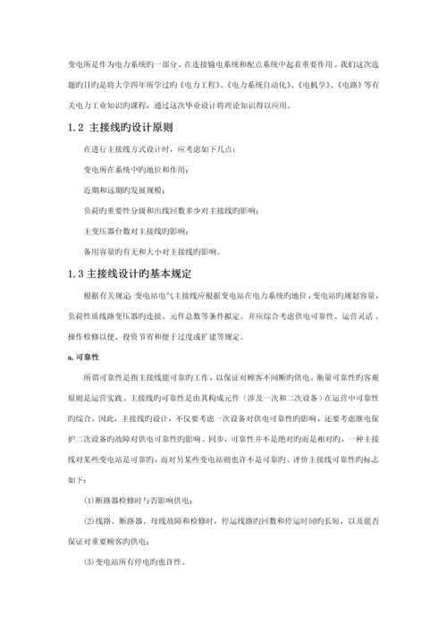 110KV变电站电气主接线设计(优质课程设计).docx