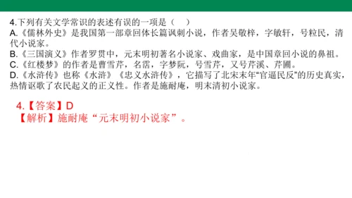 九年级语文上册 课内文学常识 期末复习课件(共31张PPT)
