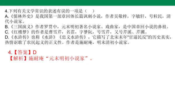 九年级语文上册 课内文学常识 期末复习课件(共31张PPT)
