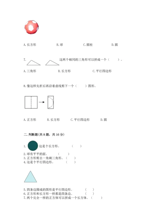 冀教版二年级下册数学第五单元 四边形的认识 测试卷附参考答案（突破训练）.docx