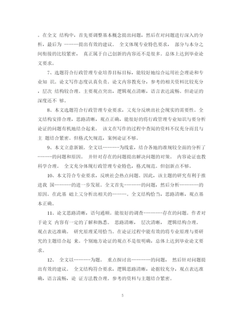 2023年本科生毕业论文设计评语.docx