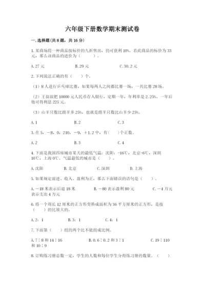 六年级下册数学期末测试卷及参考答案（实用）.docx