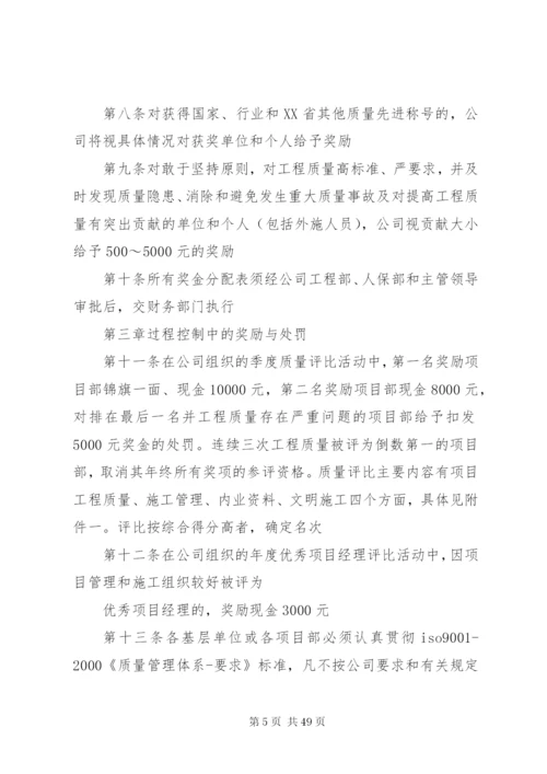 工程进度管理办法和质量管理制度.docx