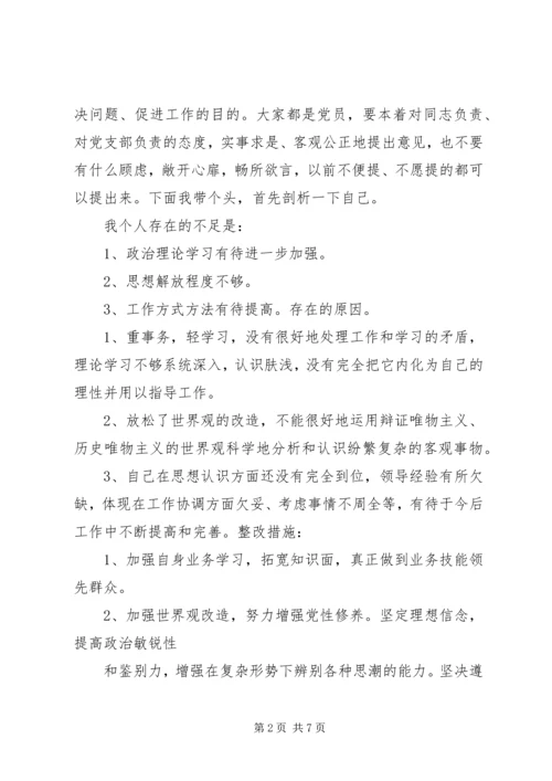 篇一：民主生活会以及党员组织生活会会议记录.docx