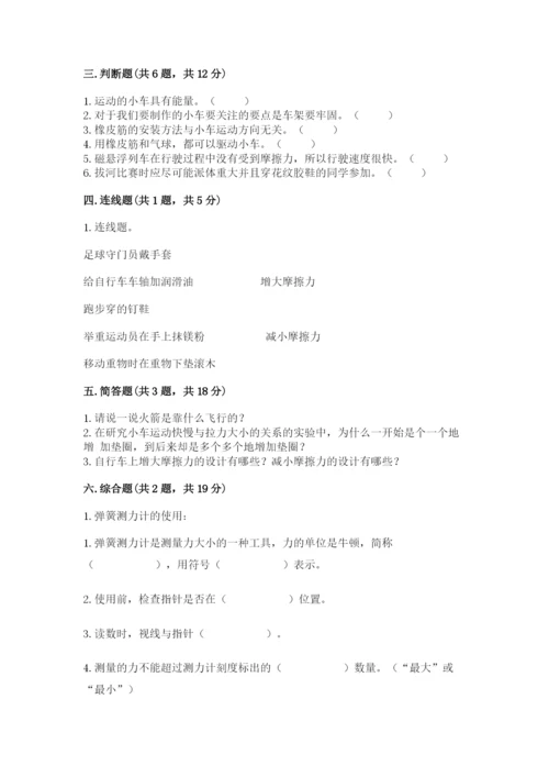 教科版四年级上册科学第三单元《运动和力》测试卷（综合卷）.docx