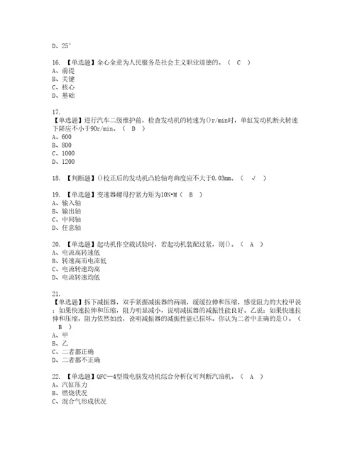 2022年汽车修理工高级实操考试题带答案54