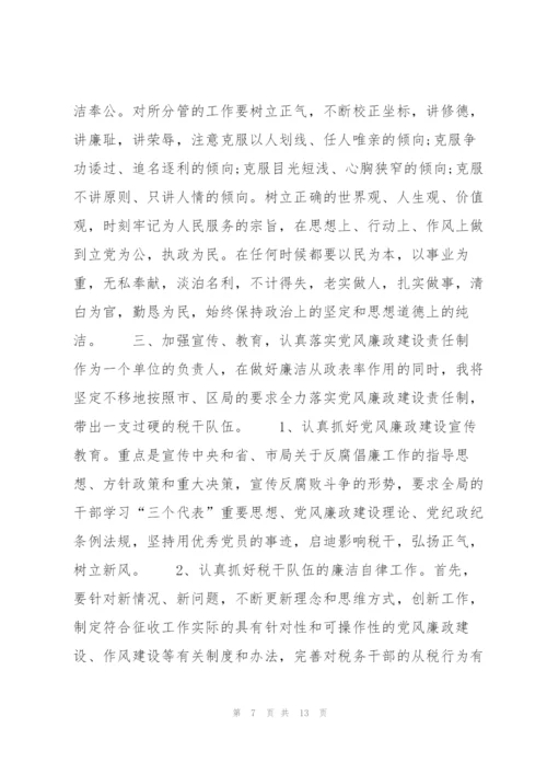 税务局局长任职表态发言范文(通用6篇).docx