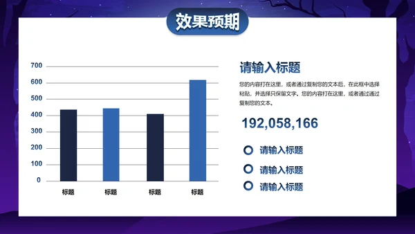蓝紫卡通插画万圣节娱乐活动策划PPT模板