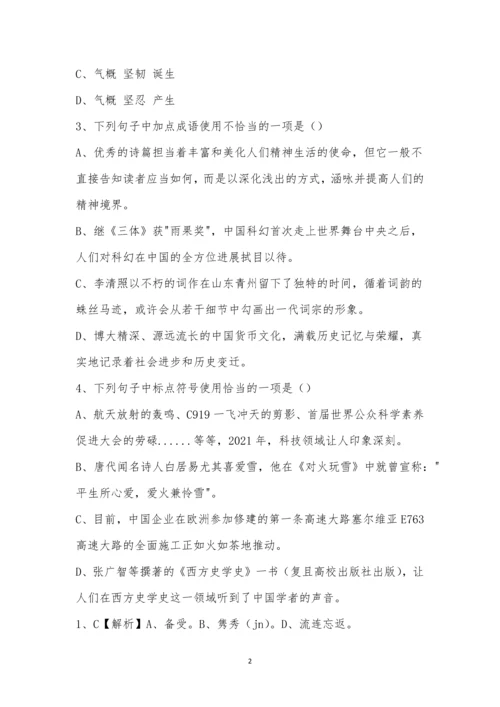 山东省济南市2021年中考语文试题及参考答案.docx