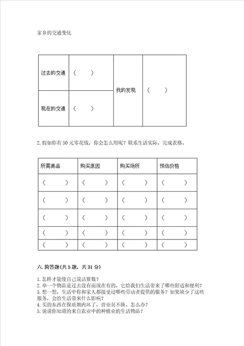 2023部编版四年级下册道德与法治期末测试卷及答案