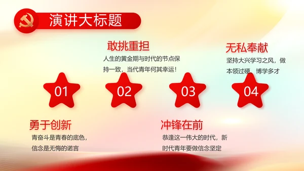 欢庆国庆节主题班会动态PPT