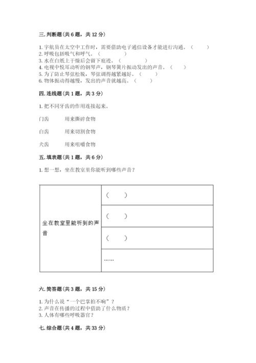 教科版科学四年级上册期末测试卷含答案【精练】.docx