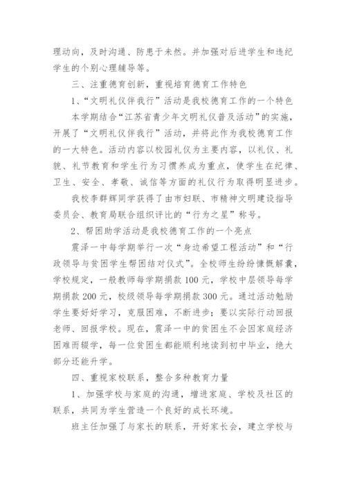 高中德育年终工作总结_5.docx