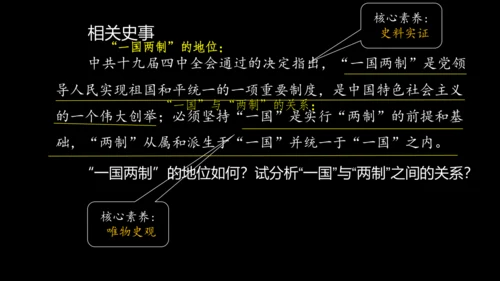 第13课 香港和澳门回归祖国  课件