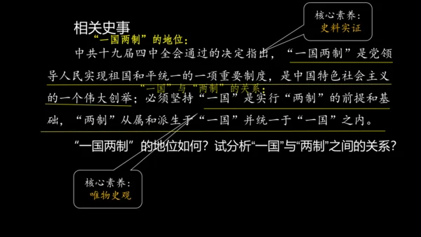 第13课 香港和澳门回归祖国  课件