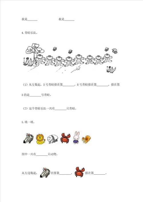 北师大版一年级上册数学期末测试卷及答案（考点梳理）