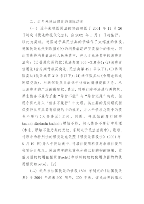 民法研究生毕业论文.docx