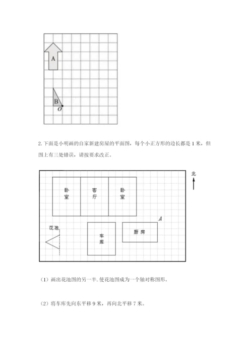 人教版数学五年级下册期末测试卷（全国通用）word版.docx