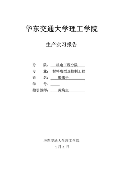 沈文龙生产实训基础报告.docx