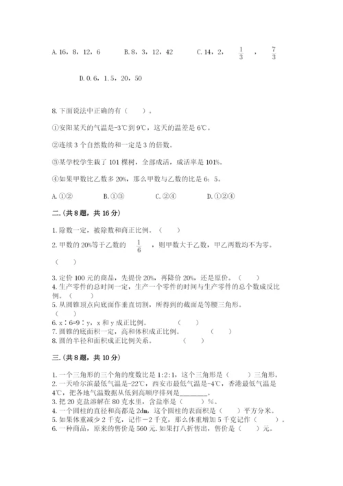 最新苏教版小升初数学模拟试卷含答案【基础题】.docx