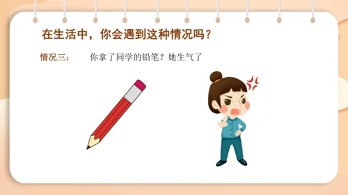 统编版二年级下册 课文1  口语交际 注意说话的语气   课件