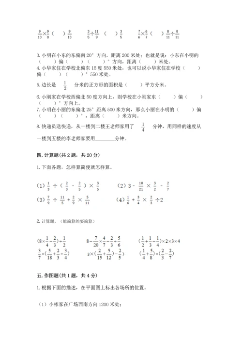 人教版六年级上册数学期中考试试卷（考点梳理）.docx
