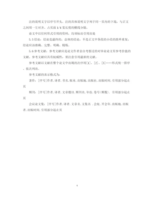 2023年大学本科毕业论文标准格式.docx