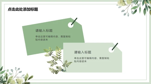 简约清新白底植物教育模板PPT模板