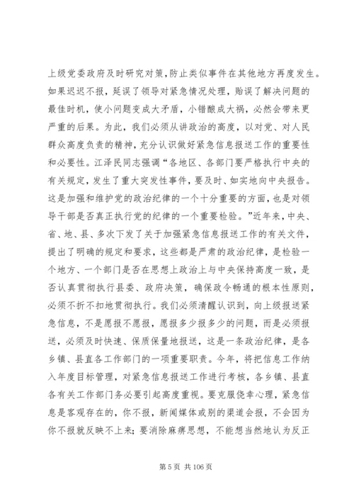 副县长在全县信息工作会议上的讲话_1.docx