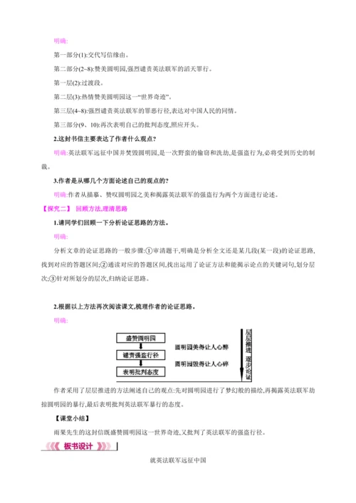 8 就英法联军远征中国致巴特勒上尉的信【2024秋统编九上语文精彩课堂教案（教材解读+课时设计）】