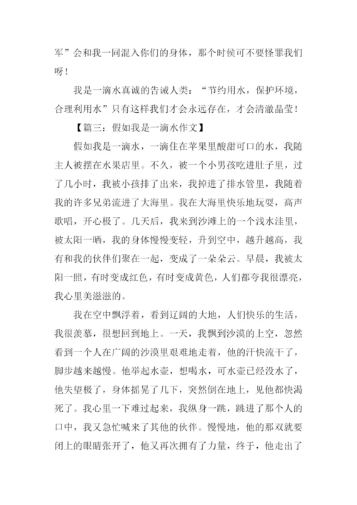 假如我是一滴水作文450字.docx